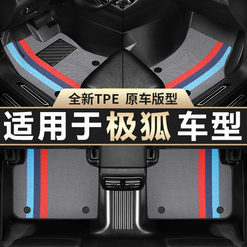 极狐阿尔法T 阿尔法S  21-23款TPE专车专用大包围TPE汽车脚垫