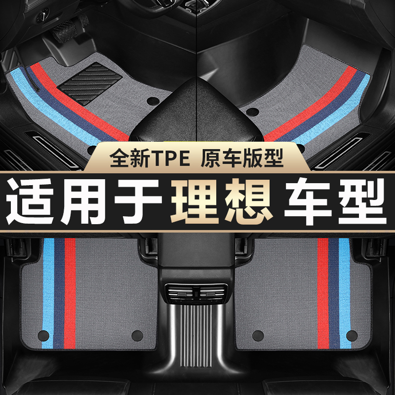 适用于理想ONEL9 L7 L8专车专用环保无味防水双层TPE汽车脚垫