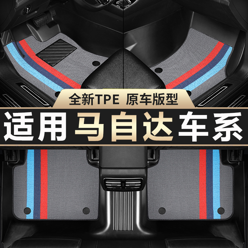 适用于马自达昂克赛拉CX-5阿特兹cx4马自达6CX-50行也TPE汽车脚垫