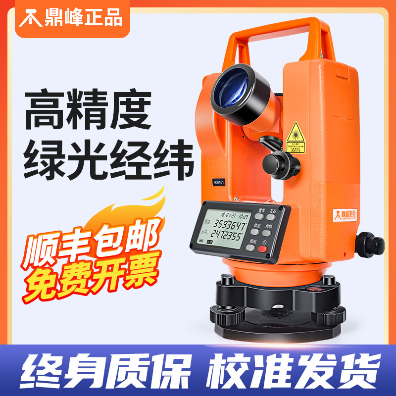 鼎峰上下激光经纬仪高精度电子DJ-02L红光经伟仪绿光建筑工程测绘