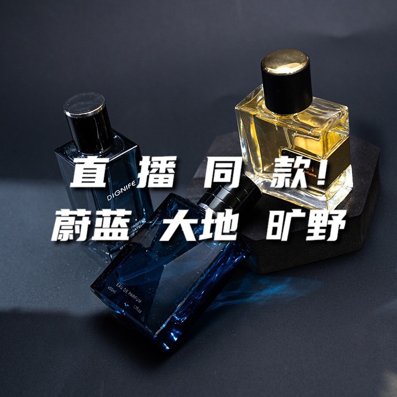 【热门必入】老王甄选 蔚蓝 大地 旷野 持久留香香水100ml
