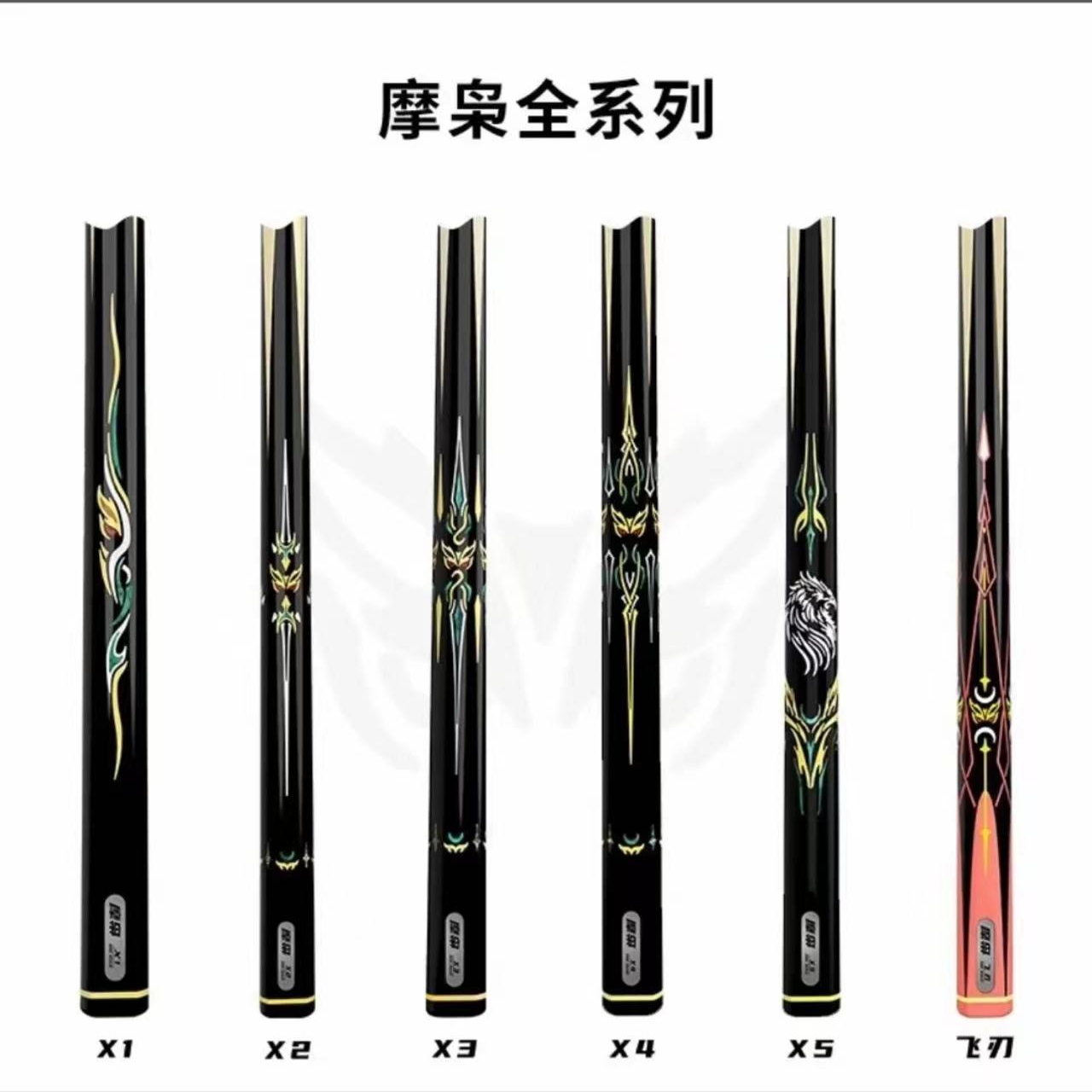 全新势力摩枭台球杆X1X2X3X4X5小头杆中式黑八九球一体手工杆雕刻
