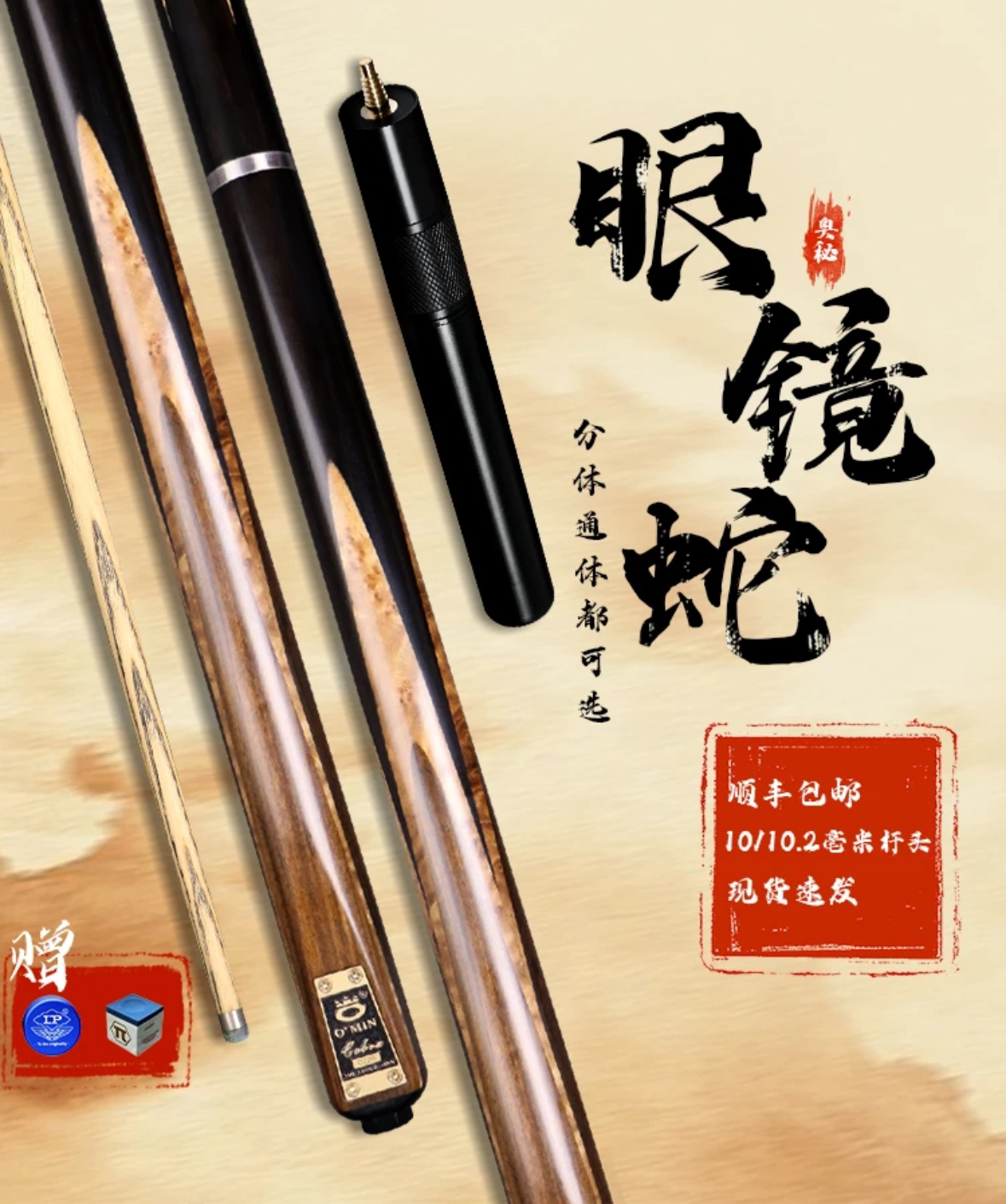 Omin奥秘眼镜蛇台球杆中式小头黑8斯诺克球杆美式黑八桌球杆套餐