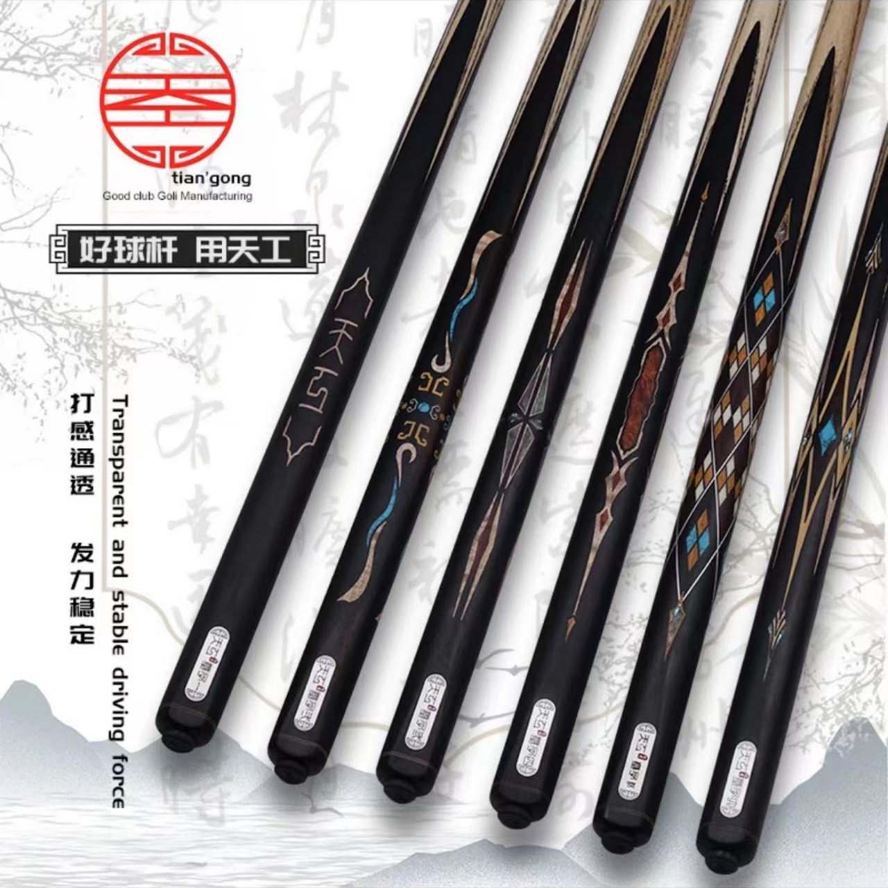 天工台球杆墨子系列一二三四五六小头杆布衣中式黑八斯诺克小头杆