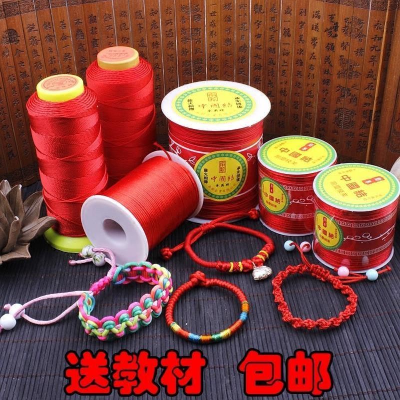 领花军恋编织绳材料红绳手链编织绳自编手绳锁骨绳手工DIY编手链