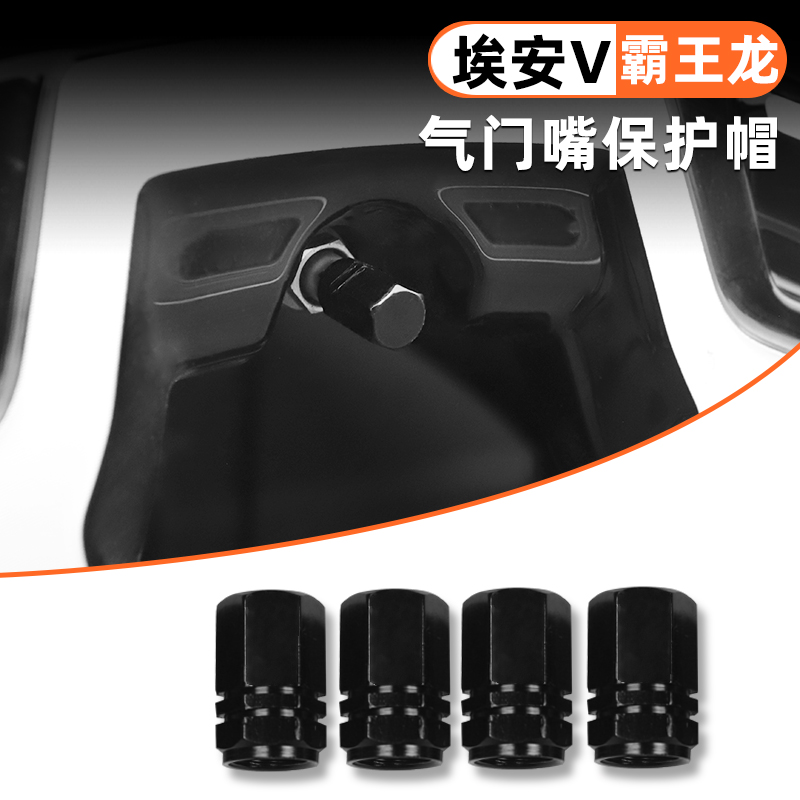 适用于二代埃安V霸王龙气门帽轮毂装饰铝合金气门嘴改装配件用品
