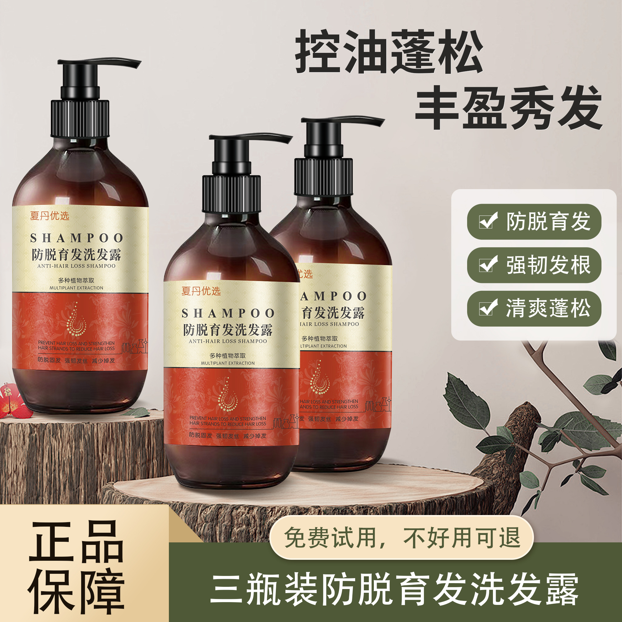 【2瓶+1瓶免费试用】防脱育发养发固发强健发根柔顺蓬松洗发水