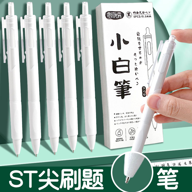 st     刷题小白笔  一盒  5只