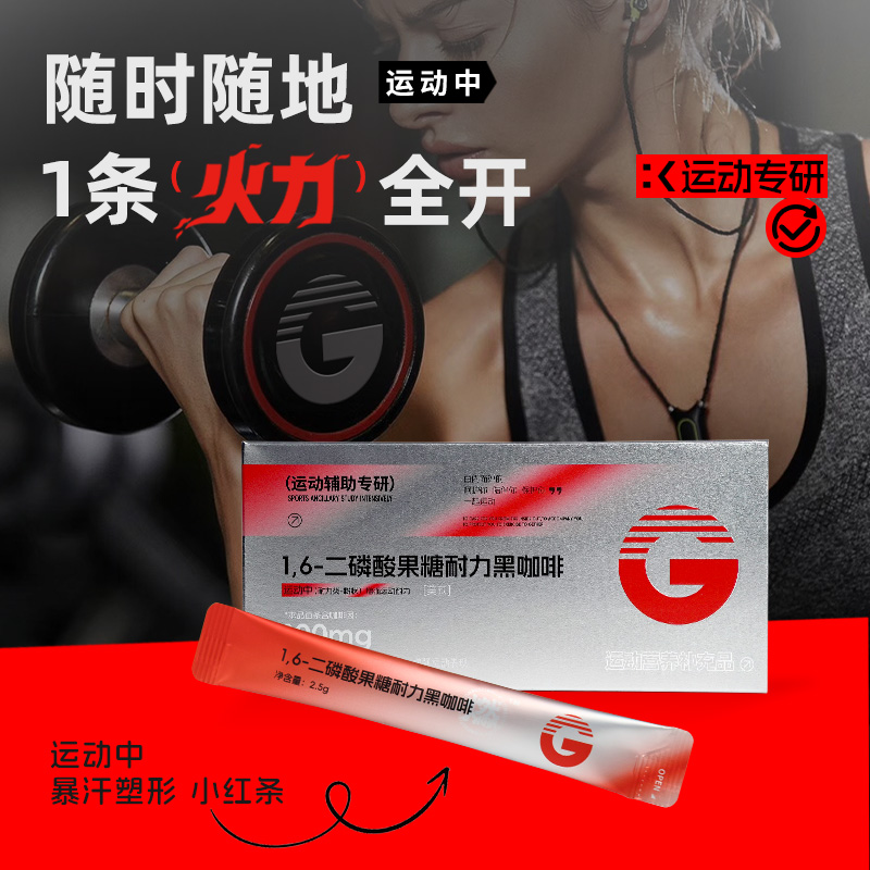 G【达】1.6二磷酸果糖耐力高因运动高因黑咖啡健身搭子微苦不酸