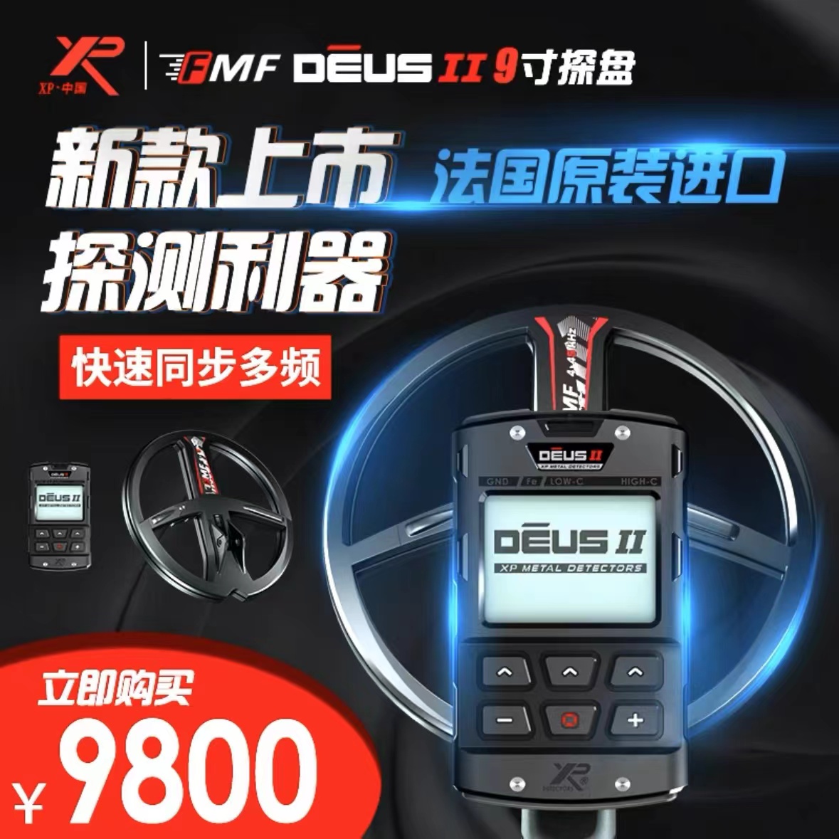 法国XPFMF9寸11寸13寸金属探测器全机身防水可潜水20米金属探测仪