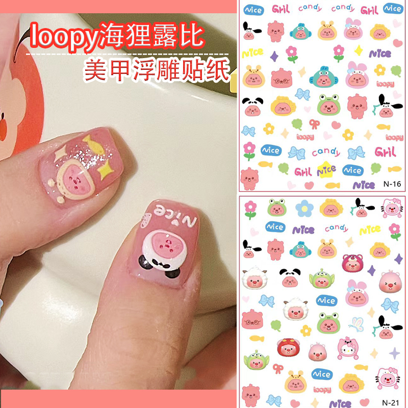 loopy海狸露比美甲贴纸头套海狸可爱浮雕ins卡通立体指甲贴花