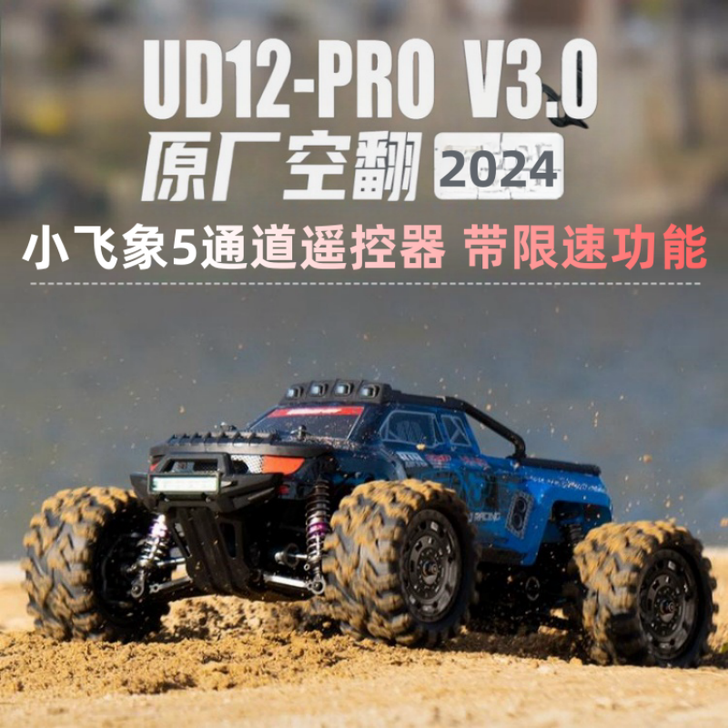 V3版优迪1202pro无刷高速专业越野车V3版遥控车RC专业大脚遥控车