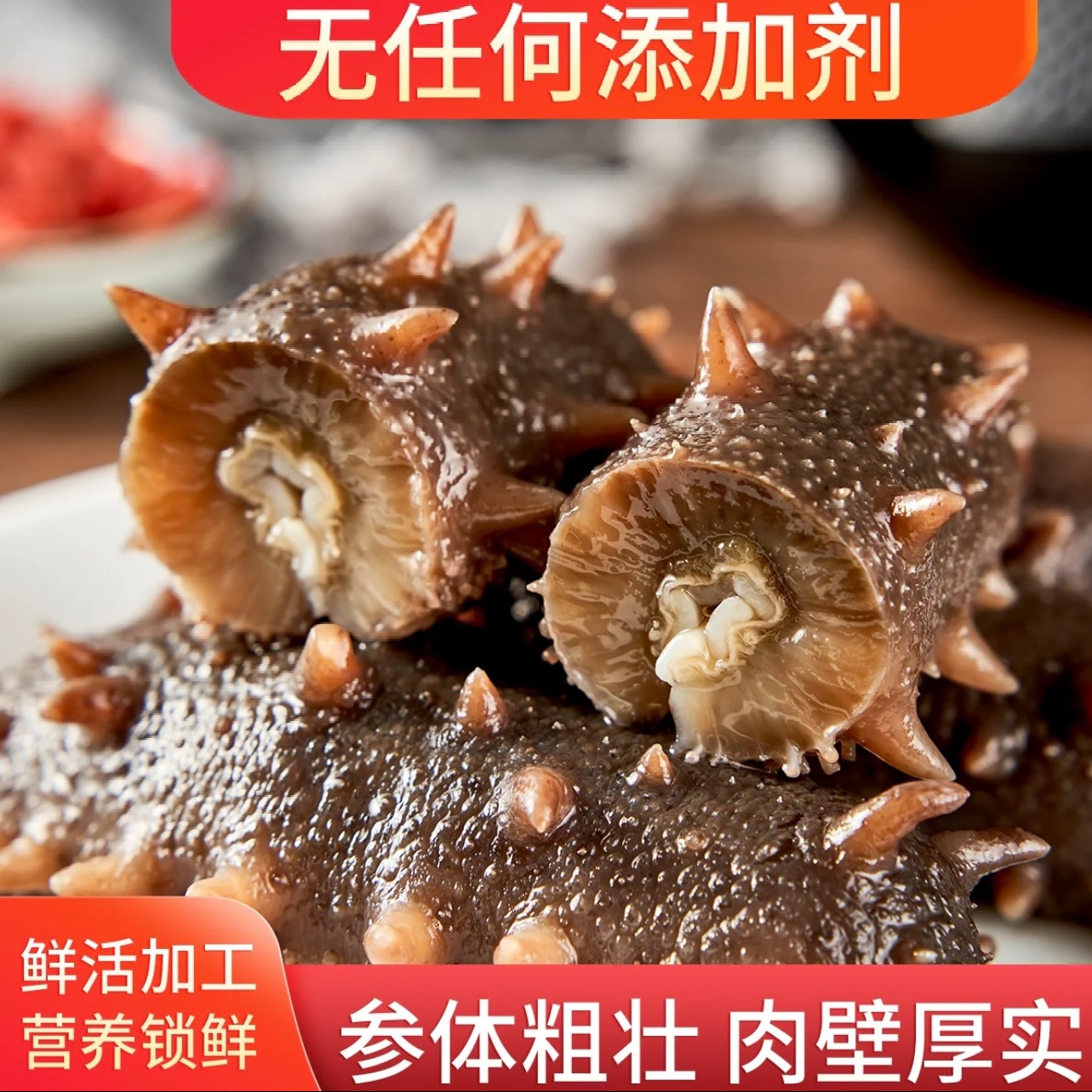 【10-13头爆款福利】 大连辽刺参 源头工厂发货 Q弹劲道 深水参