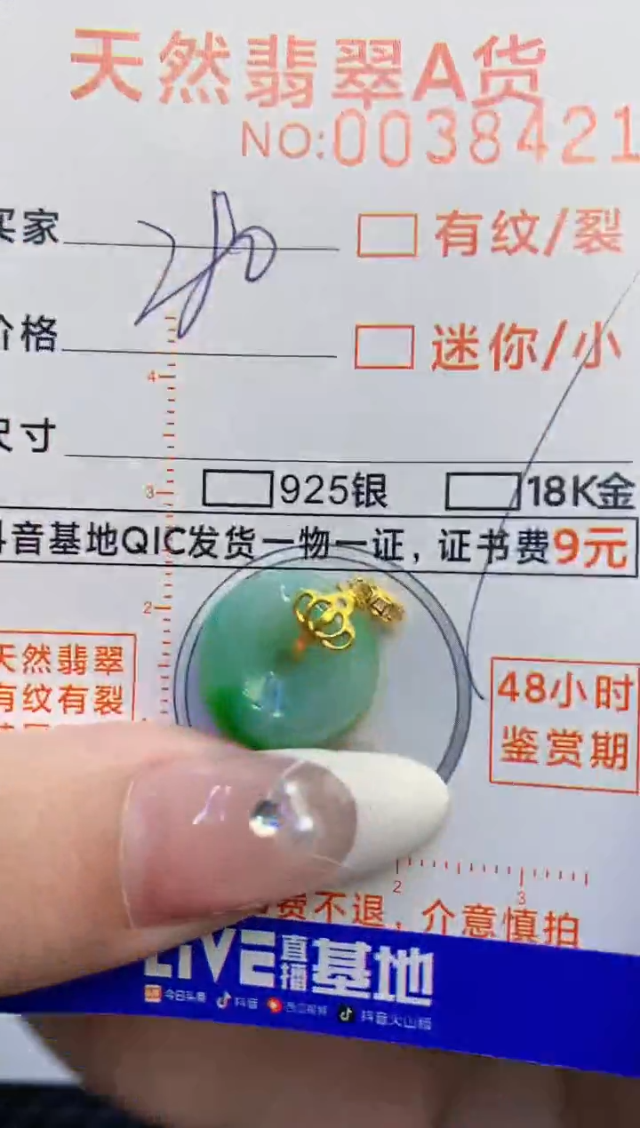 【闪购商品】翡翠颈饰18K金镶嵌1
