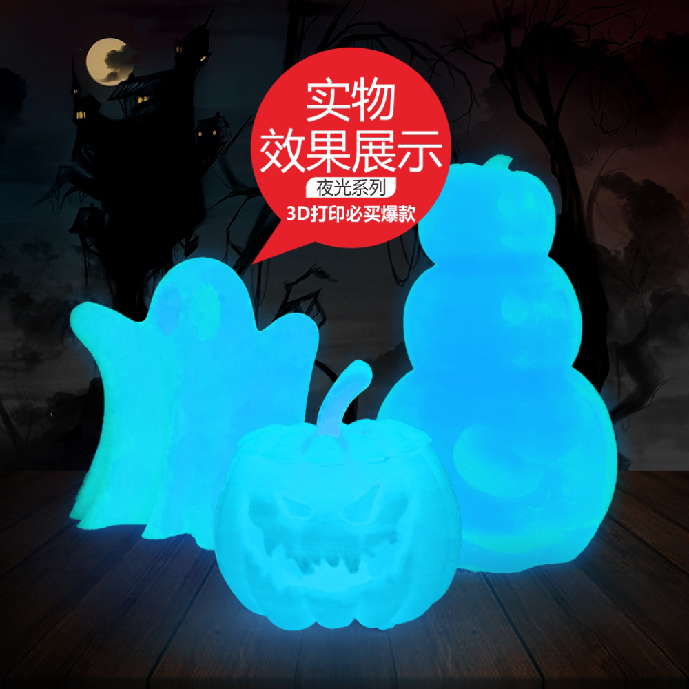 【C3D】PLA夜光 3D打印耗材夜光蓝1KG透亮环保易打印适用于拓竹创想