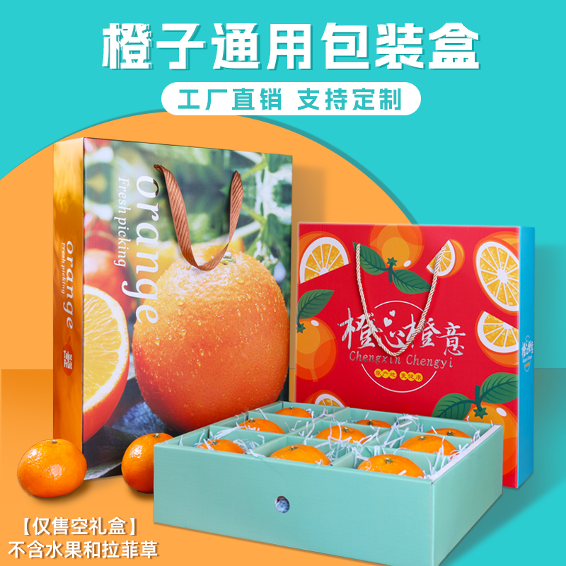 橙子礼品空盒爱媛果冻红美人脐橙耙耙沃柑水果包装盒高档纸箱定制