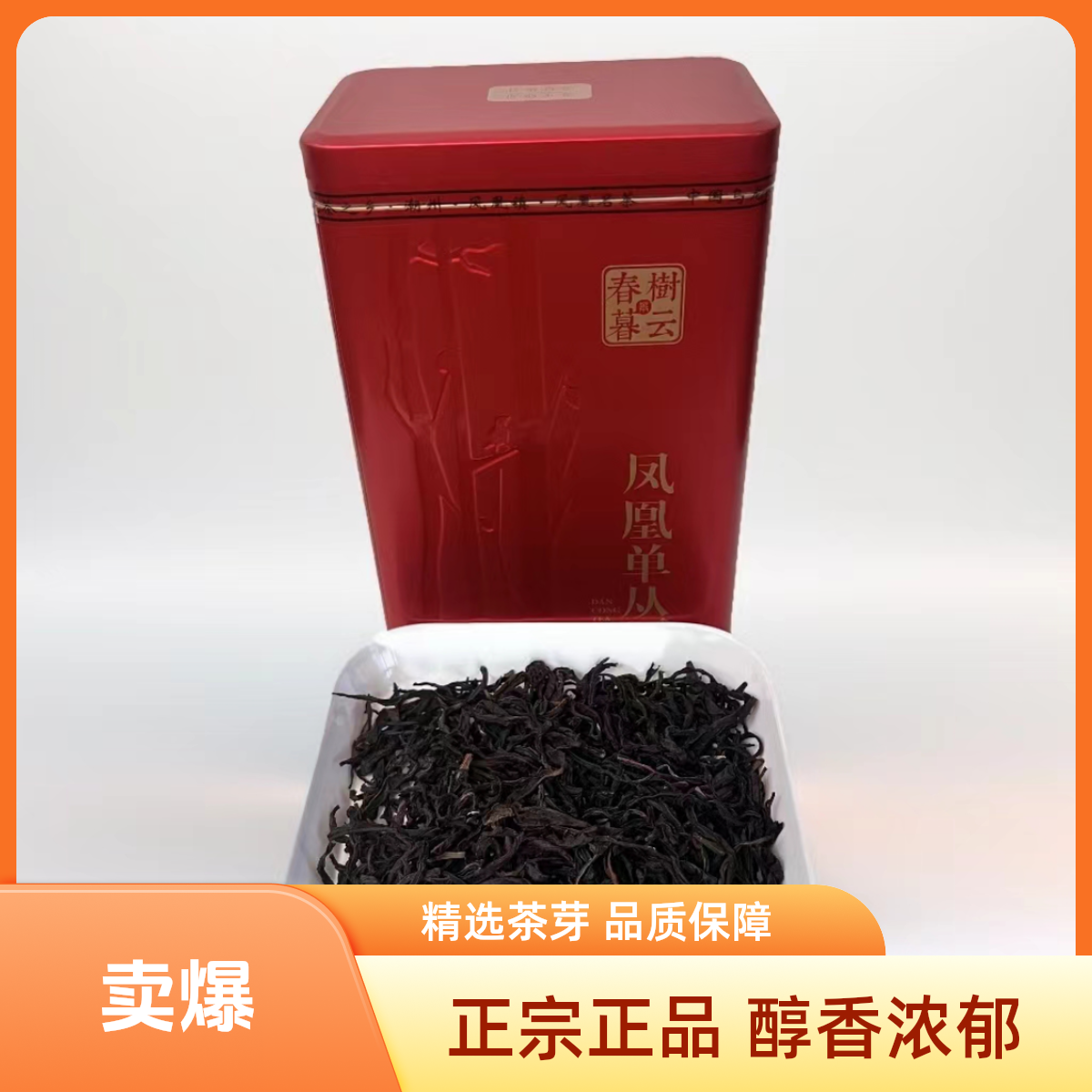 【凤凰水仙】浓香型乌龙茶潮州传统工艺凤凰单枞茶枞韵清醇单丛茶