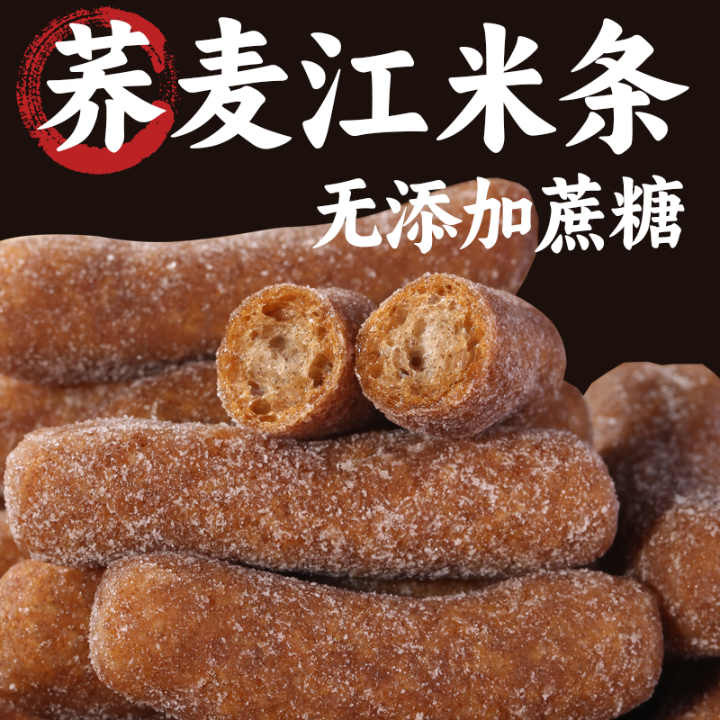 荞麦粗粮江米条无蔗糖添加雪花条老味道香酥脆传统老式零食糕点心