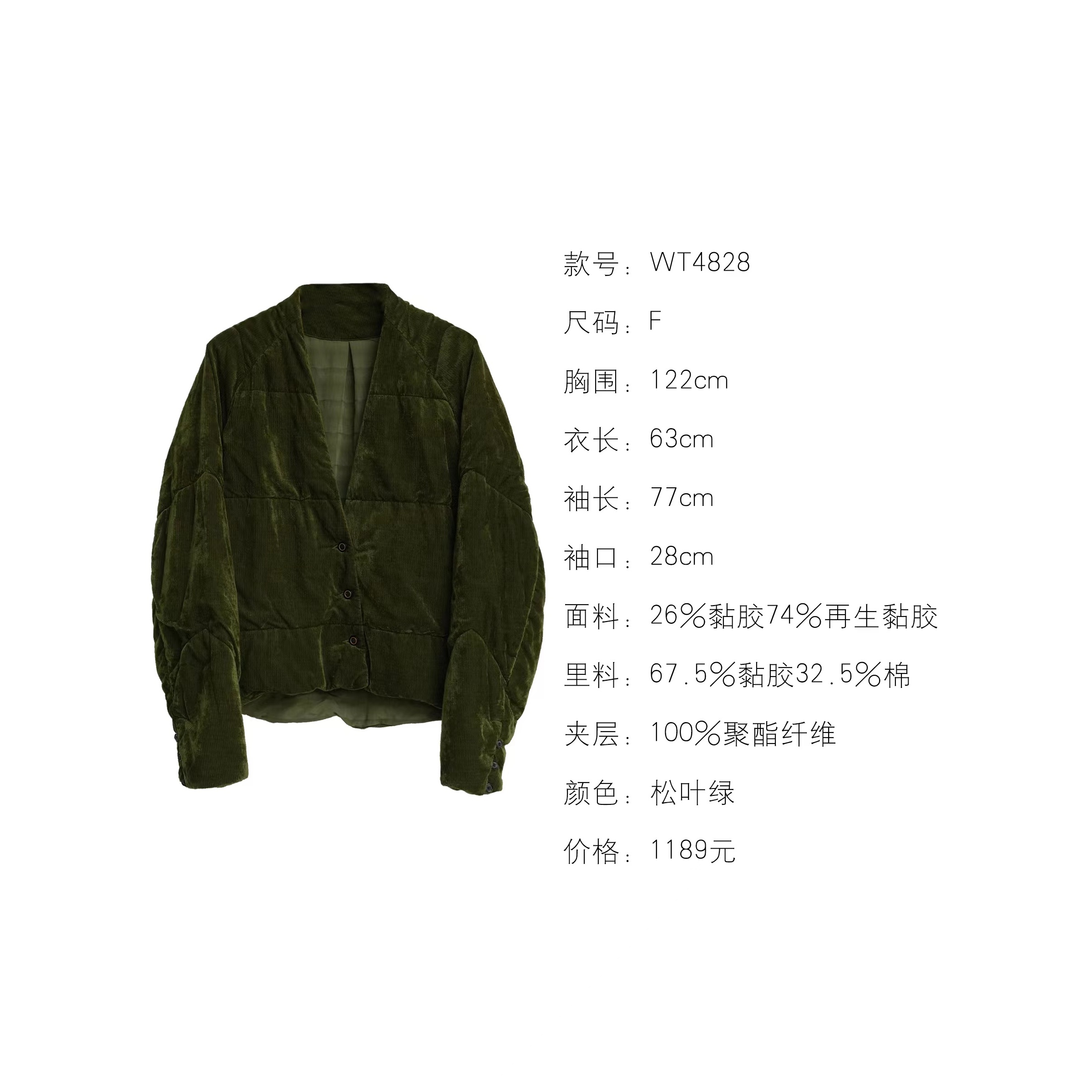 妆點家   几见     黏胶  再生黏胶   短棉衣    WT 4828
