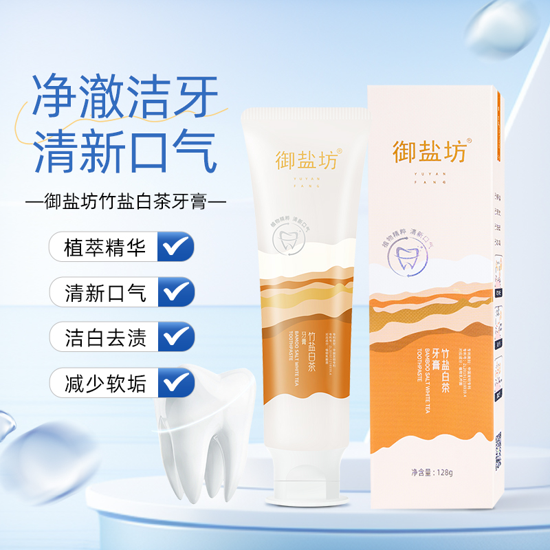 御盐坊【官方正品】竹盐白茶牙膏 洁齿 除异味清新口气 洁牙精粹