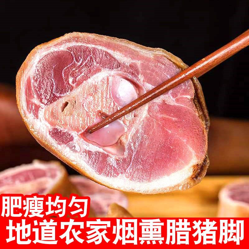 【猪蹄肉现称】农村柴火烟熏腊猪脚猪蹄肉 不沾水可退