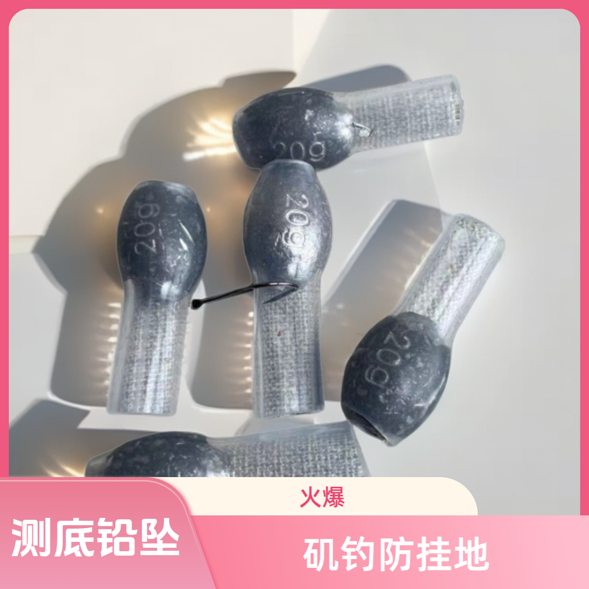 测底铅坠找地铅坠矶钓船矶海钓找底铅探底铅坠快速找底试底铅负载