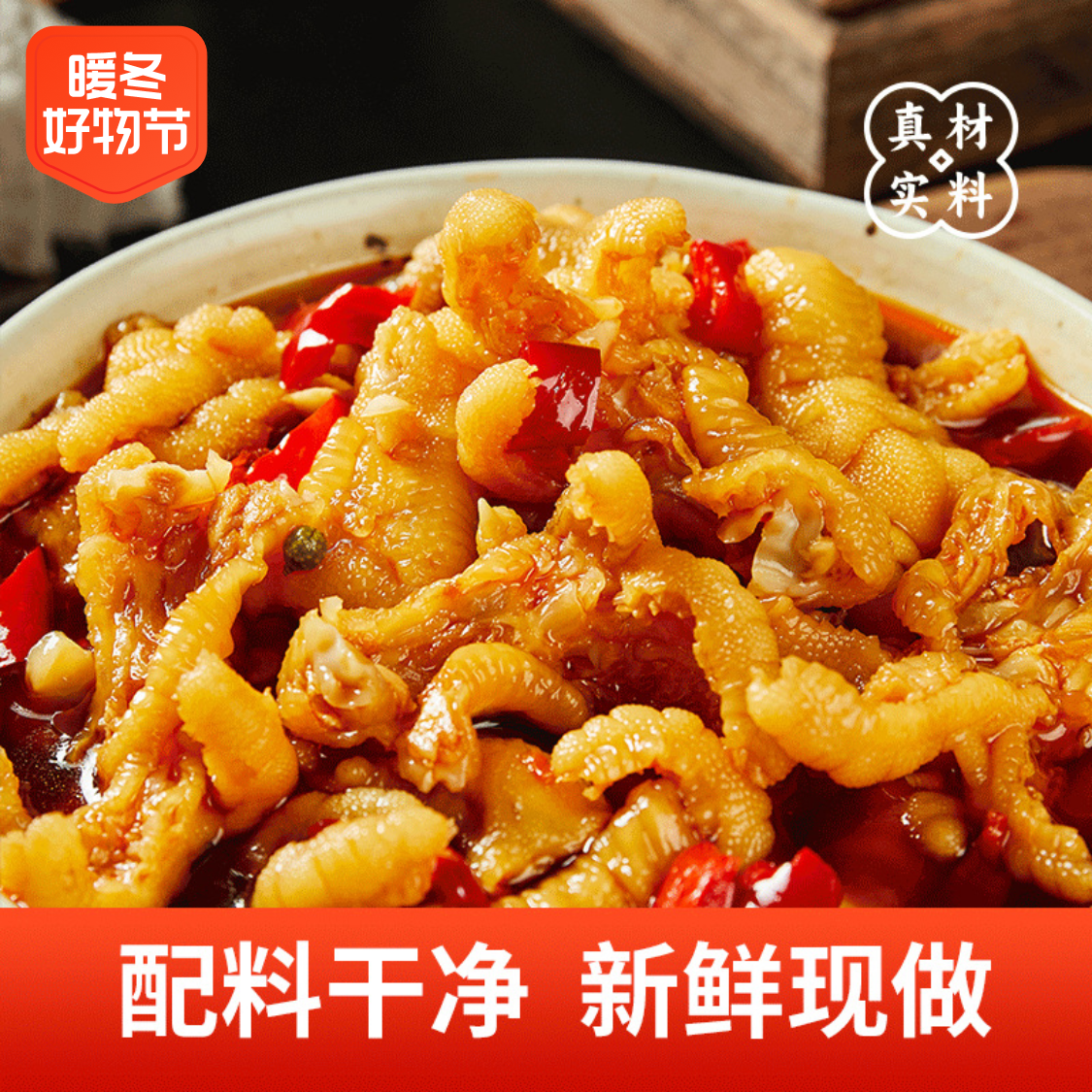 新鲜无骨鸡爪柠檬酸辣味清香脱骨酸爽风味网红追剧休闲小零食小吃