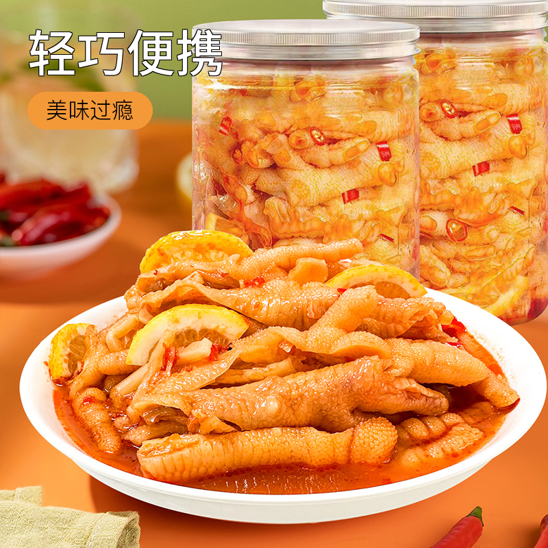 [小扬哥精选]新鲜无骨鸡爪特制柠檬酸辣无骨鸡爪下饭脱骨鸡脚零