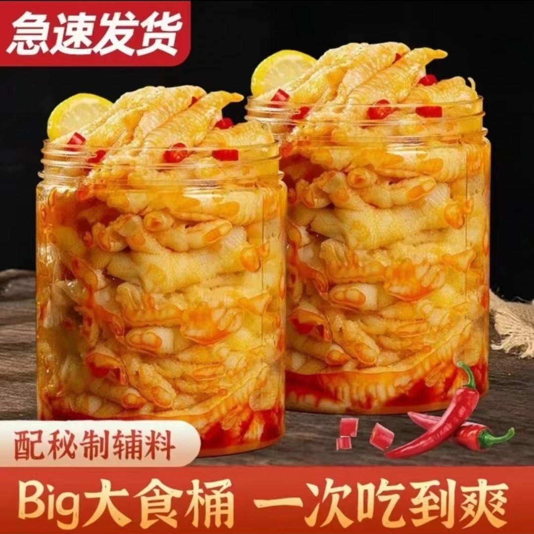 【小大杨哥推荐】网红无骨凤爪柠檬凤爪解馋小零食酸辣开胃爽口鸡爪