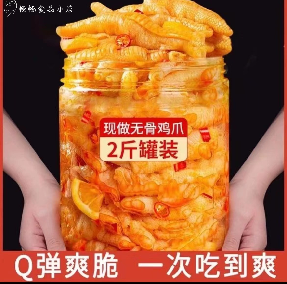 【小大扬哥主推】三只羊无骨侠去骨鸡爪柠檬酸辣新鲜罐装凤爪小零食