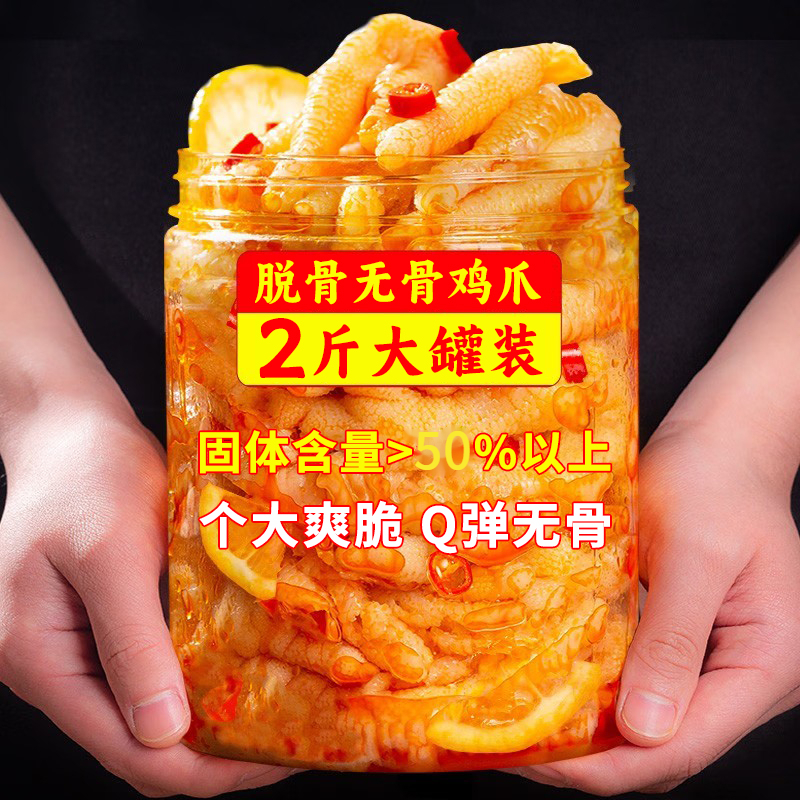 酸辣柠檬无骨鸡爪脱骨鸡爪鲜嫩爽口过瘾罐装2斤装人工剔骨小零食