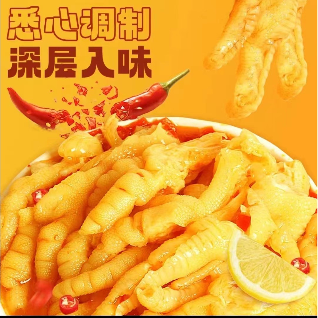 【网红爆品推荐】网红无骨鸡爪柠檬去骨鸡爪子脱骨柠檬酸辣口味