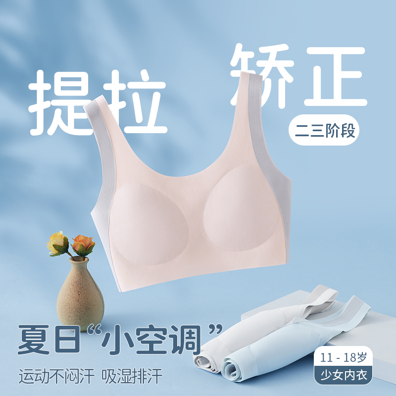 知音草少女文胸高中二三阶段女大童背心青少年发育内衣女学生初中