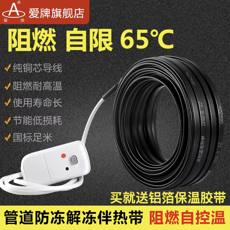 爱牌管道防冻神器免安装水管电热带太阳能管道伴热带自控温解冻