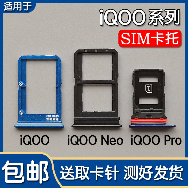 适用VIVO iQOO iQOO Neo/Pro 卡托卡槽iqooneo手机SIM拖卡套卡座