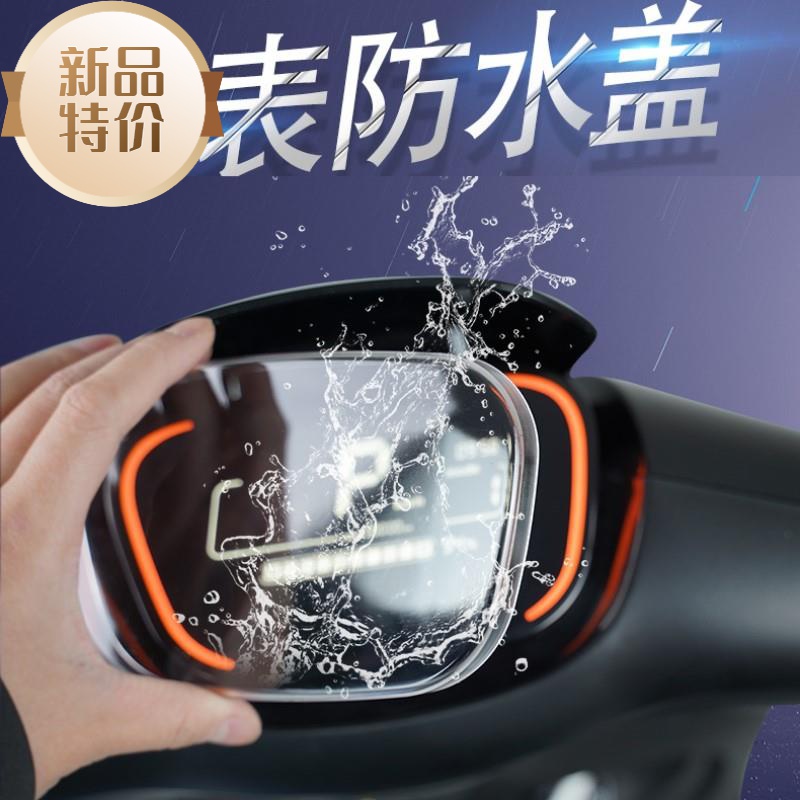 九号电动E70c/E80c/E90/E100/E125/E200配件透明高清碳纤维仪表罩