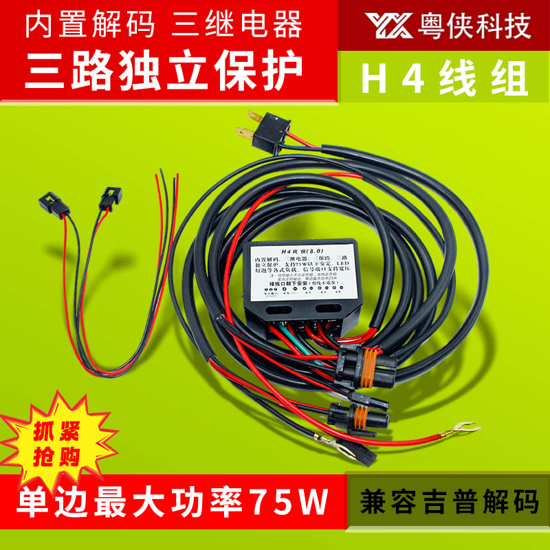 超大功率H4一拖四线束宽电压原车卤肃灯泡升级led激光透镜解码器 