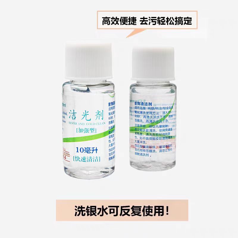洗银水首饰清洁不伤有效氧化清洗液饰品保养液发黑洁光剂洗银神器
