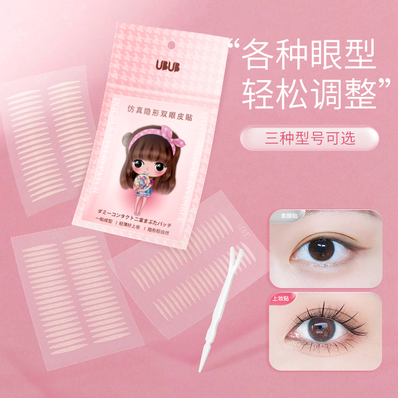 UBUB超粘蕾丝无痕自然隐形哑光耐水混合肿眼泡初学者双眼皮贴轻薄