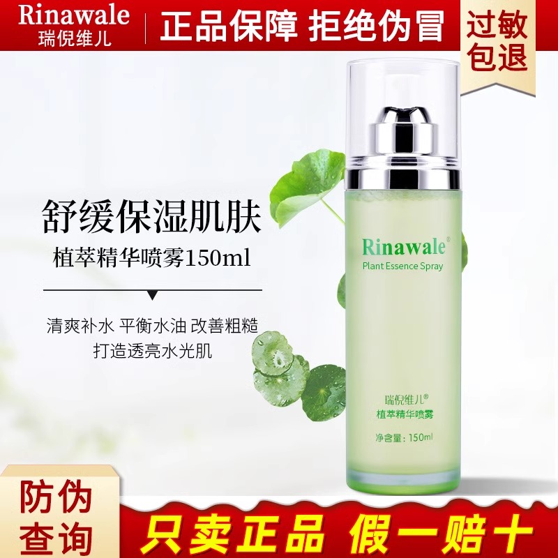 康婷植萃精华喷雾瑞倪维儿官方正品专柜补水保湿舒缓爽肤水水光肌