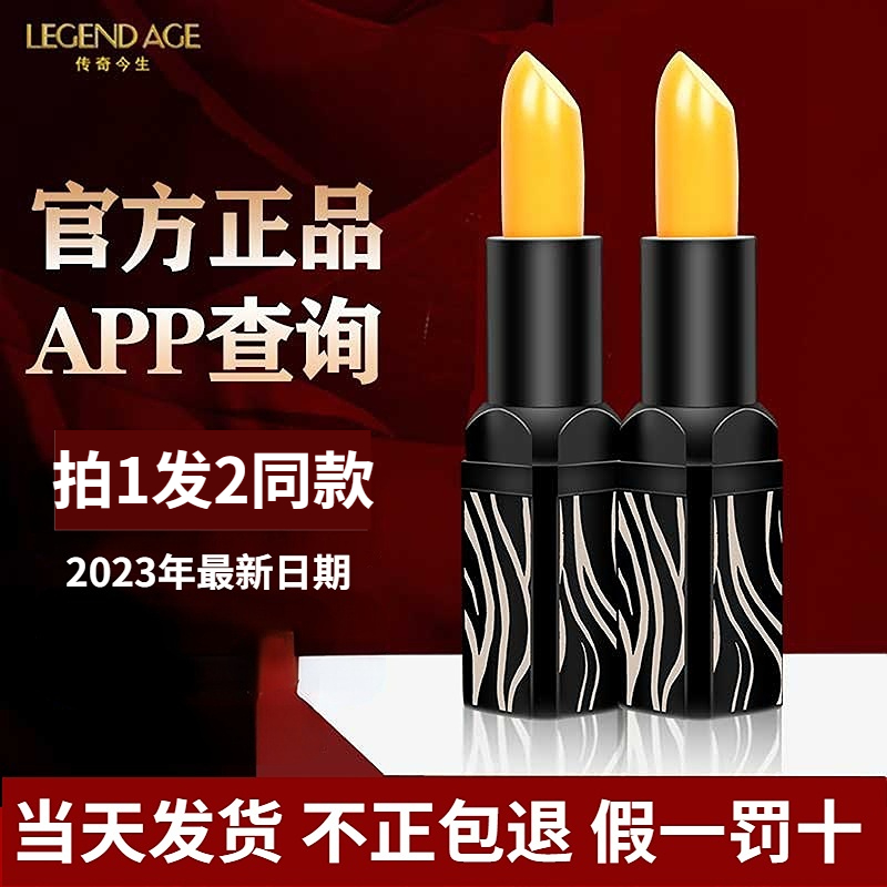 传奇今生唇膏官方官网正品补水保湿温感唇膏不掉色淡化唇纹防干裂