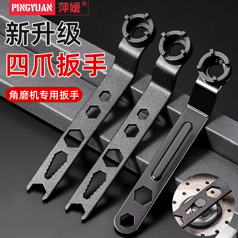 加厚手角磨机调节扳手配件四爪角磨机专用扳手角磨机扳手四爪扳手