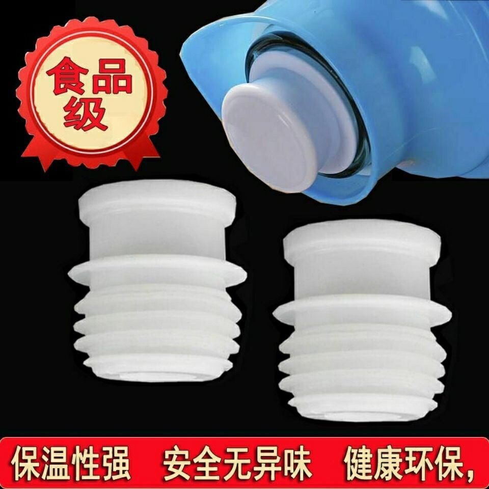 【食品级瓶塞盖子】热水瓶环保暖壶老式通用型开水瓶硅胶保温暖壶塞