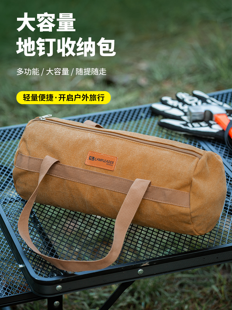 户外野营工具包地钉袋手拎圆筒包地钉锤子帆布收纳包便携结实耐用