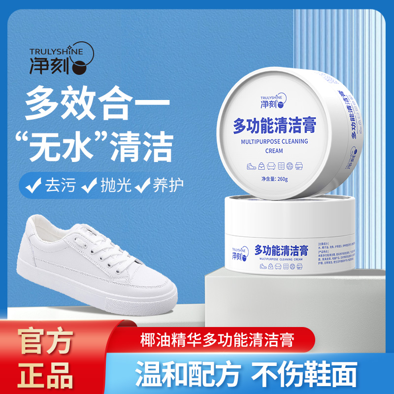 净刻多功能清洁膏护理抛光擦鞋家用洗鞋养护免洗去黄温和增白tz