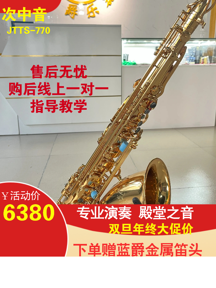 金爵（黄铜）次中音JT770TS- 770专业演奏系列经典富贵金