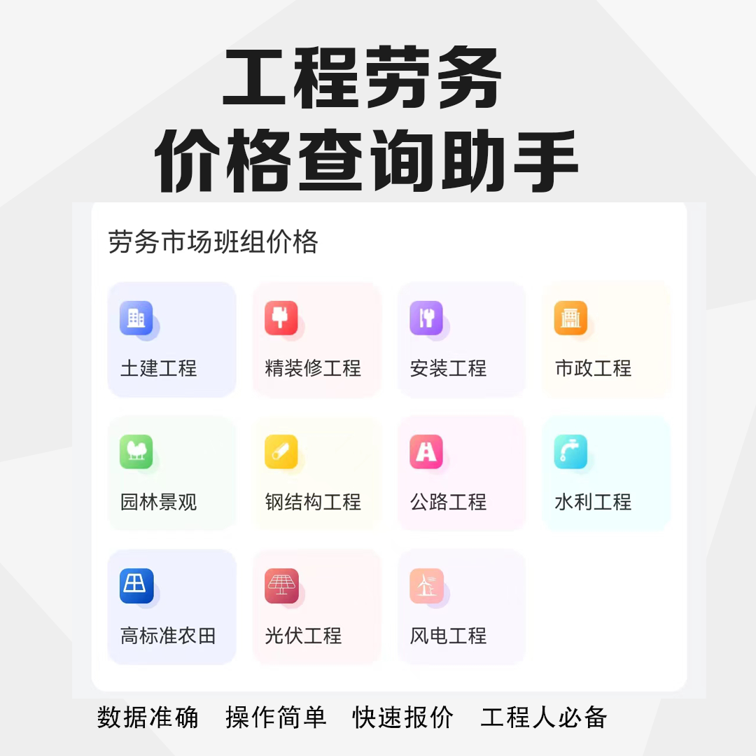 工程劳务报价指南（全套）（软件）