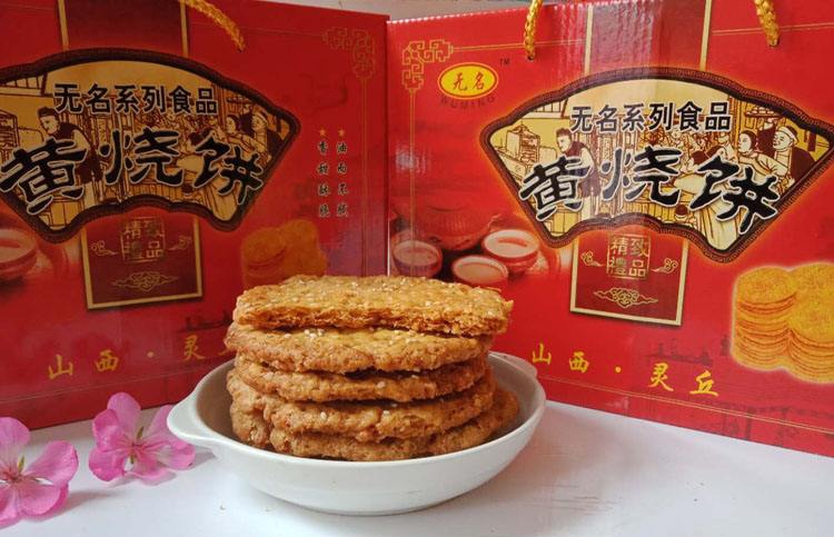 山西大同灵丘特产黄烧饼包邮！