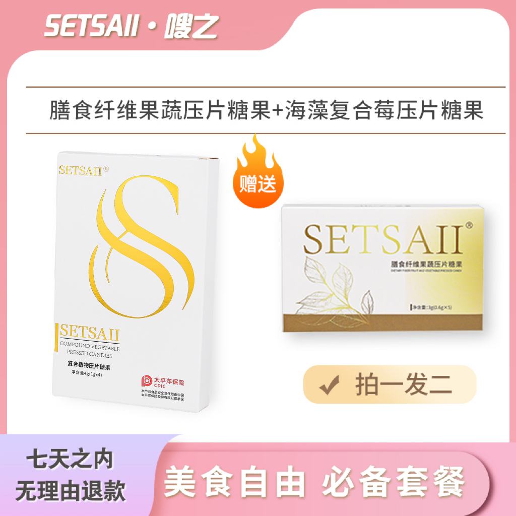 【new嗖之体验装套装】SETSAII嗖之糖果体验装  4-5天量到手2盒