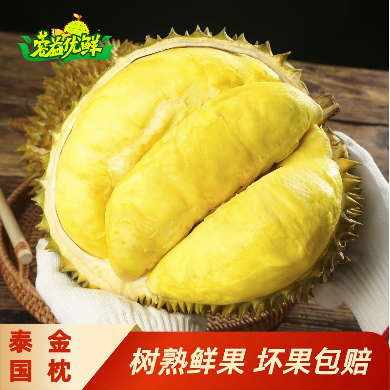 【蛇年首播福利】泰国树熟金枕榴莲干包黄肉整果空运进口软糯保35%左右出肉率